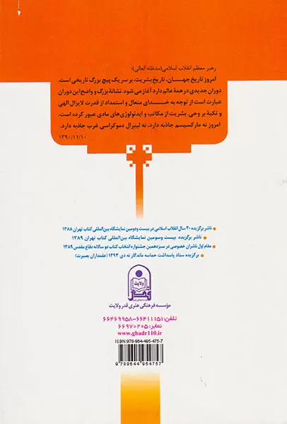 جهان در آستانه تحولی نوین